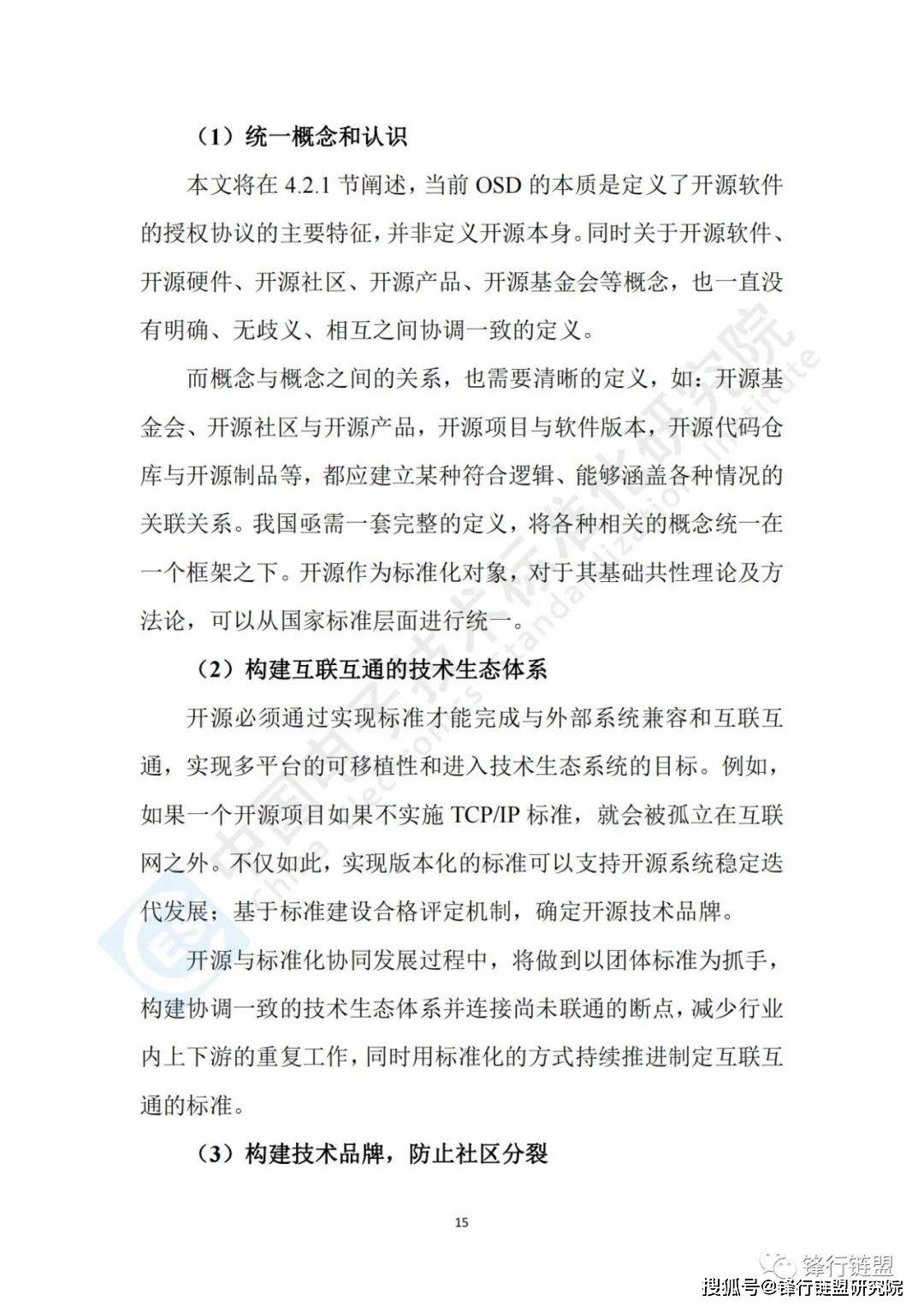 开源与尺度协同开展研究陈述（2022）附下载