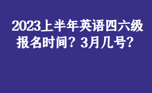 深度揭秘（英语6级成绩查询时间2023）2021大学英语6级成绩查询时间 第1张