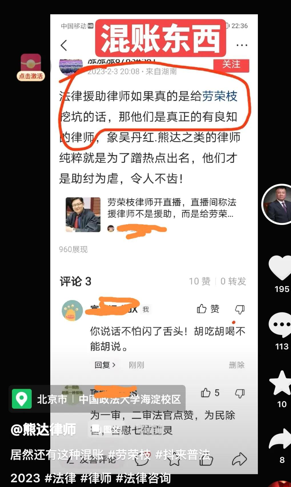 劳荣枝律师熊达说有人诽谤他，特意发声明澄清，并喊话要追责对方