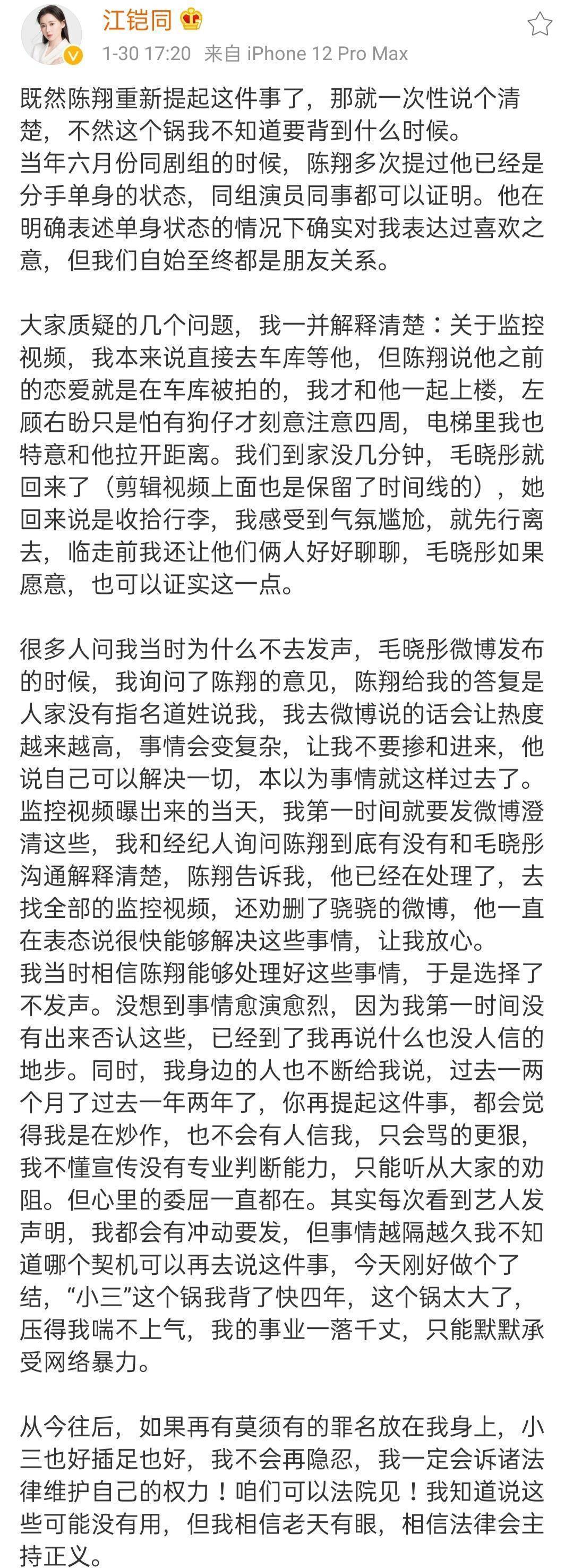 在两方相继回应之后,作为当事人之一的江铠同也在今日(1月30日)发文