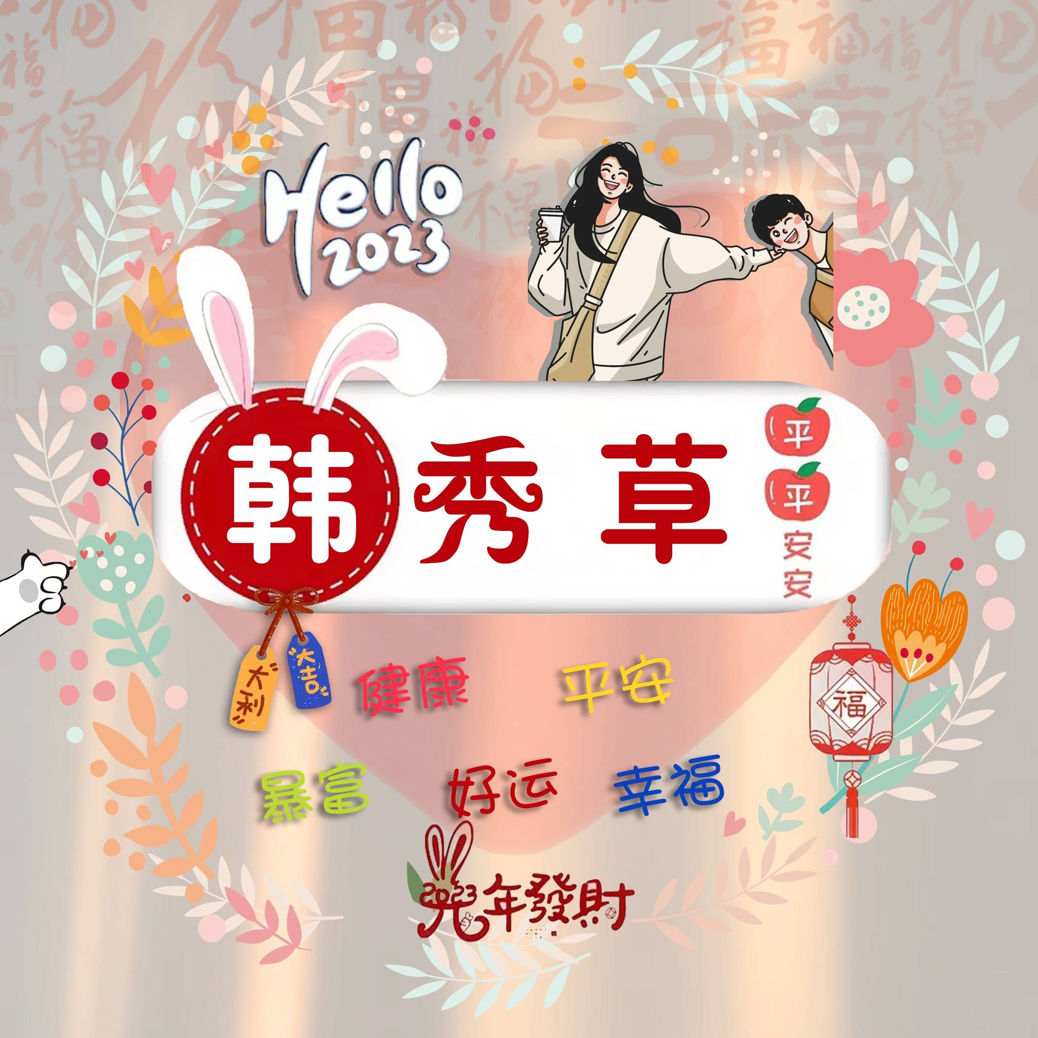 二月您该换一换微信头像了,50张情侣可爱姓氏连笔签