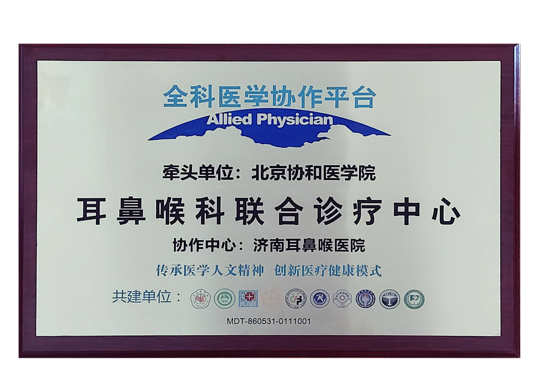 北京协和医院牌匾图片