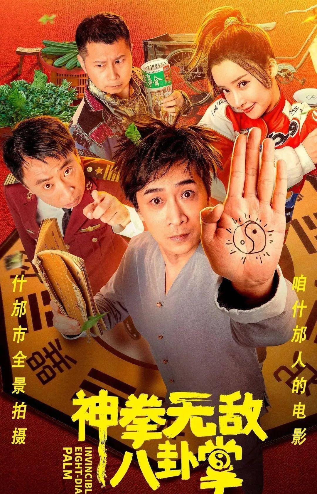 何雲偉主演的現代喜劇,愛情,動作片——網絡大電影《神拳無敵八卦掌》