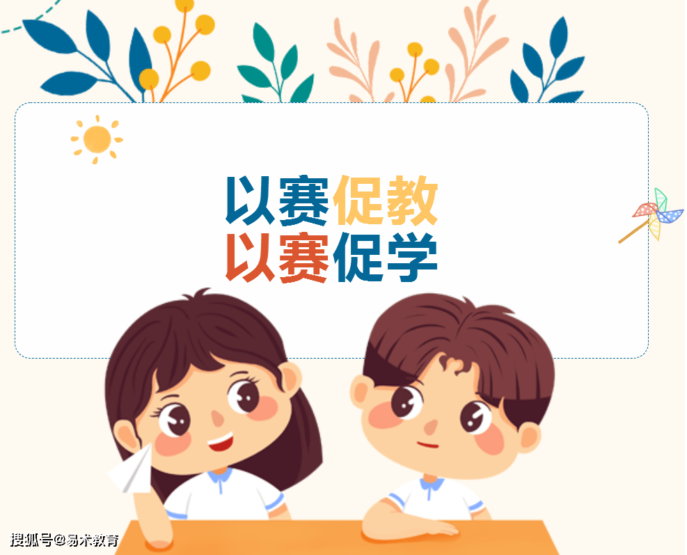 原来中小学生参加竞赛背后还有这么多益处.