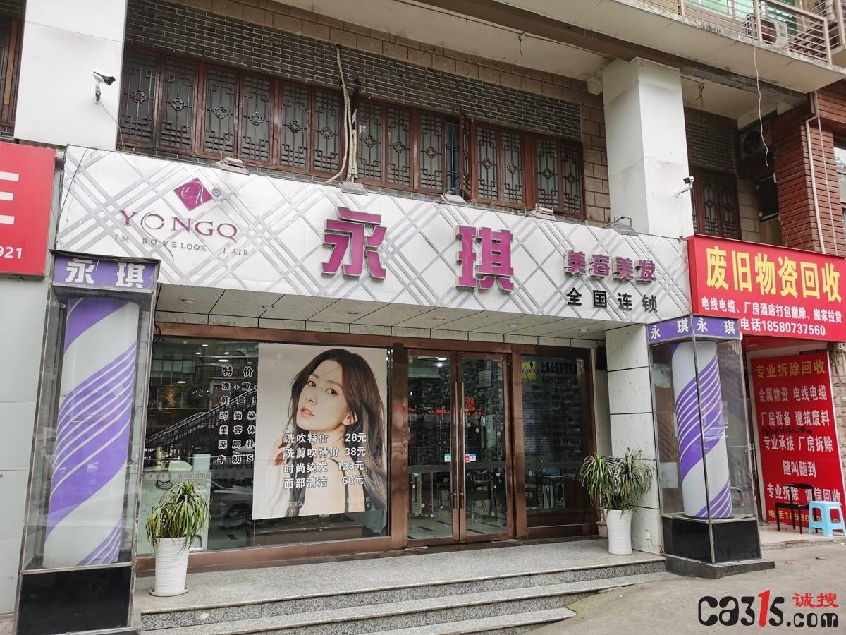 重慶:永琪美容美髮店祛斑無效果不退款被約談_張女士_九龍坡區_消費者