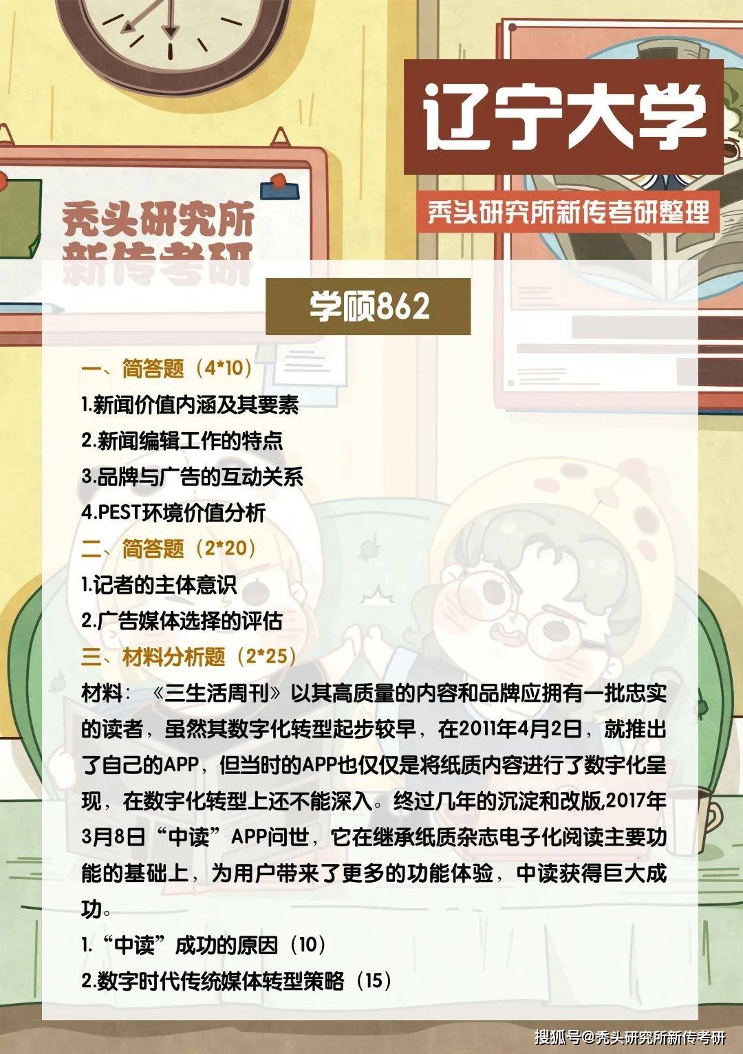 难以置信（辽宁大学）辽宁大学排名一览表及分数线 第5张