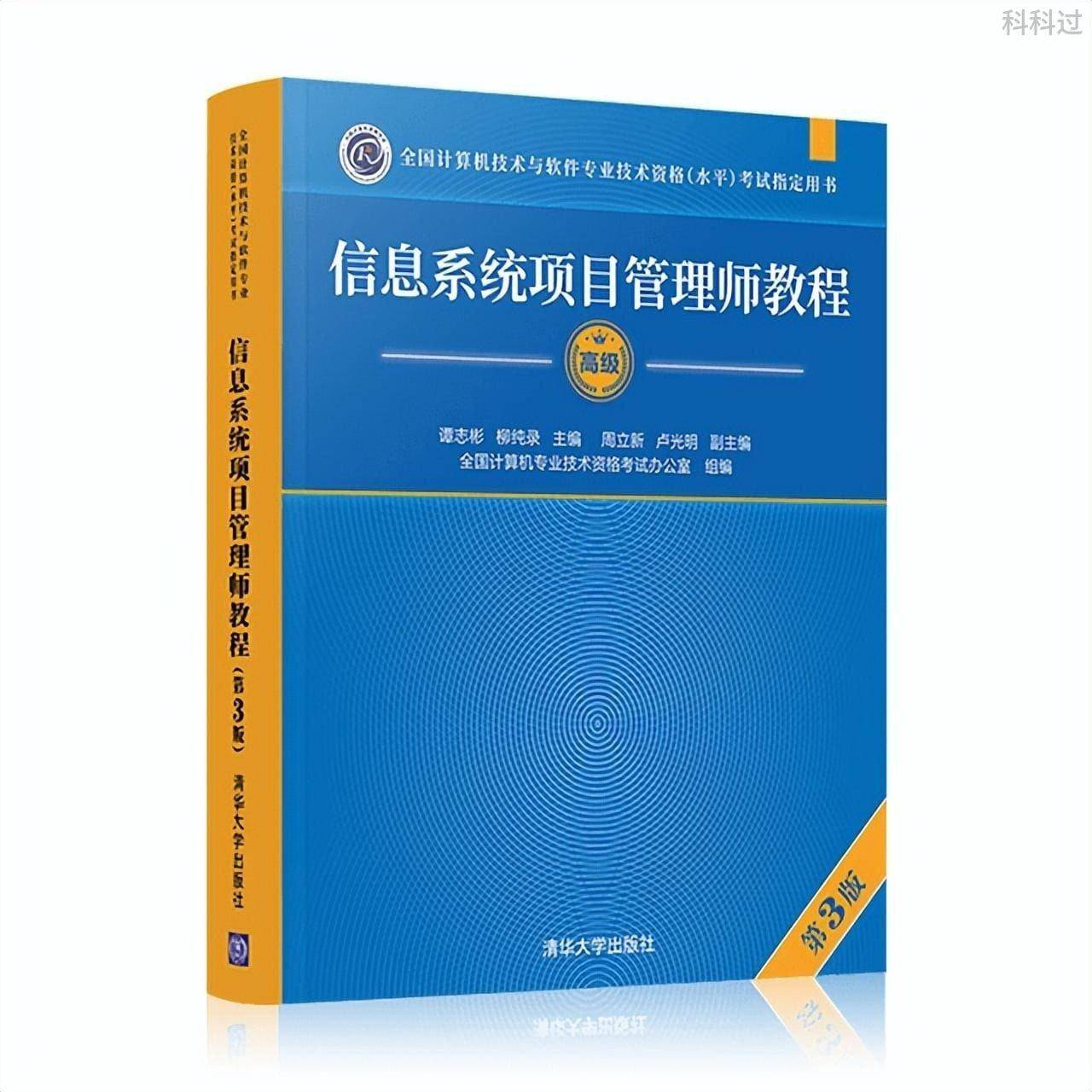 干货满满（信息系统项目管理师）信息系统项目管理高级 第4张