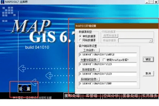 MapGIS 6.7图文安拆教程 附各个平台安拆包