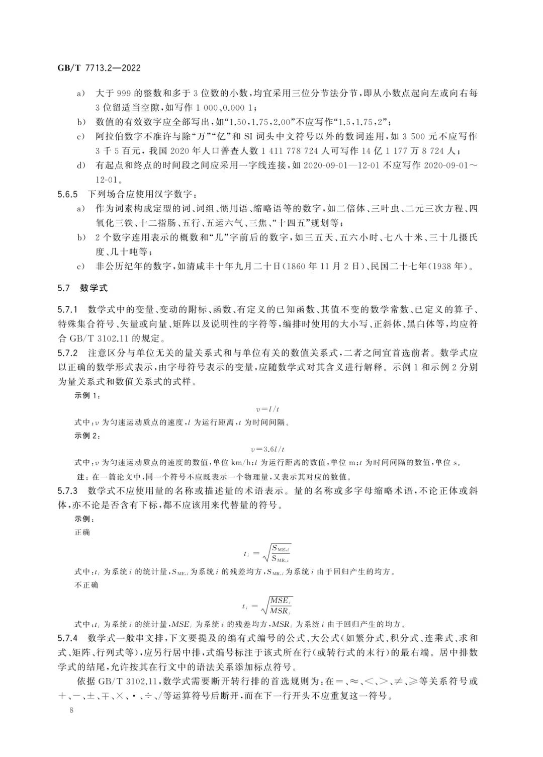 新国标《学术论文编写规则》发布！可下载