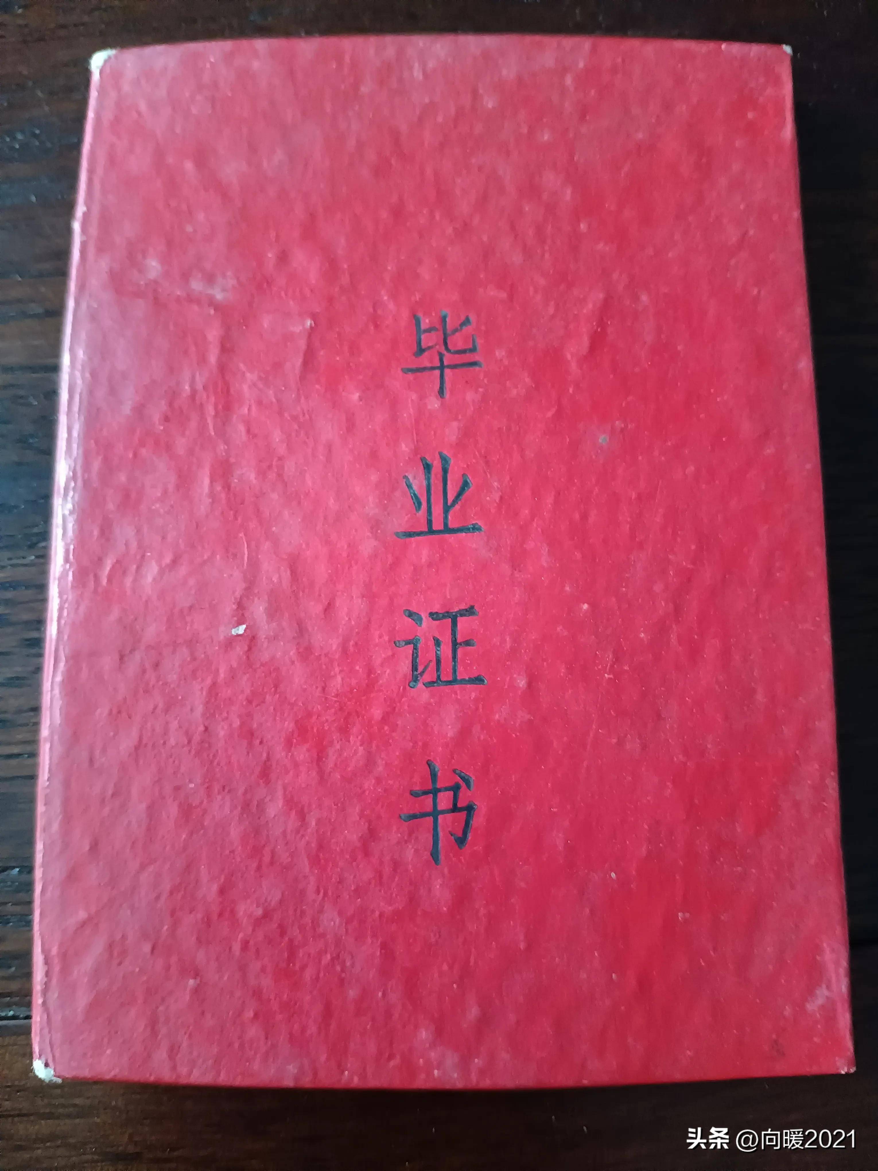 1973年的高中毕业证1973年的高中毕业证父亲的高中毕业证1993年,我的