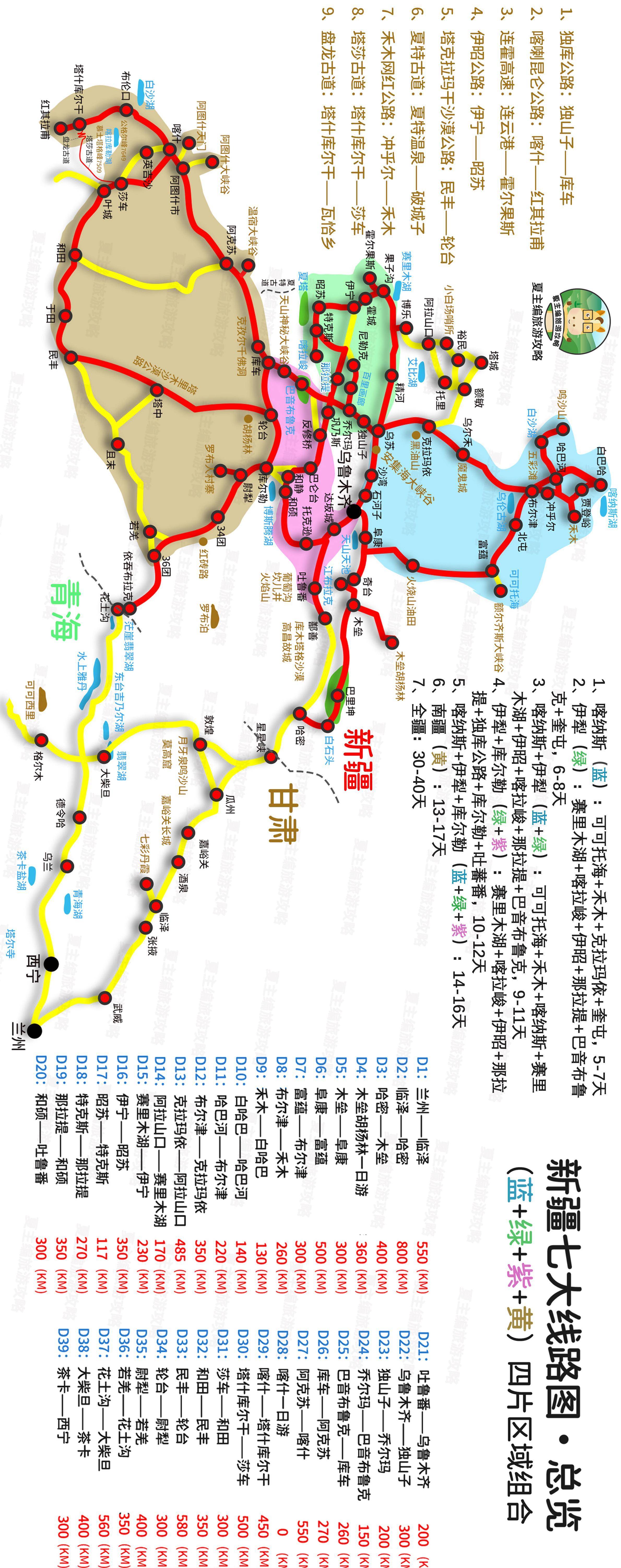 独库公路全程地图图片