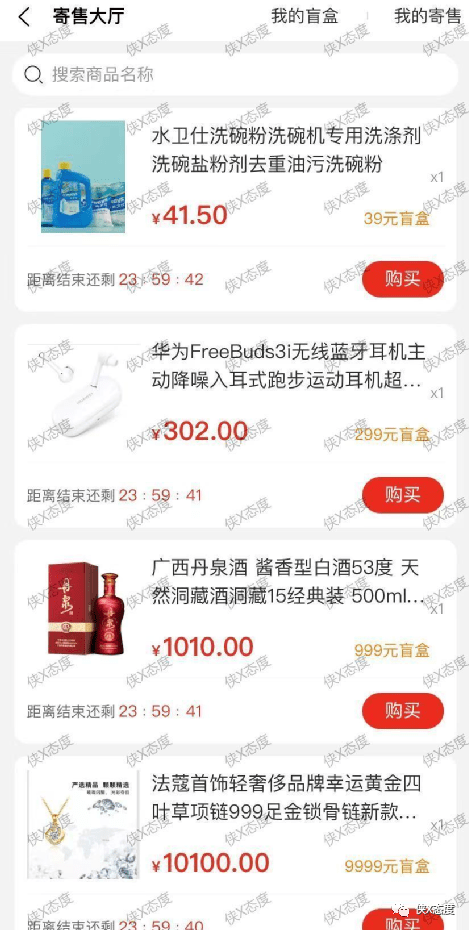 “礼多多APP”盲盒项目号称“只赚不亏” 真有这种好事吗?(图4)