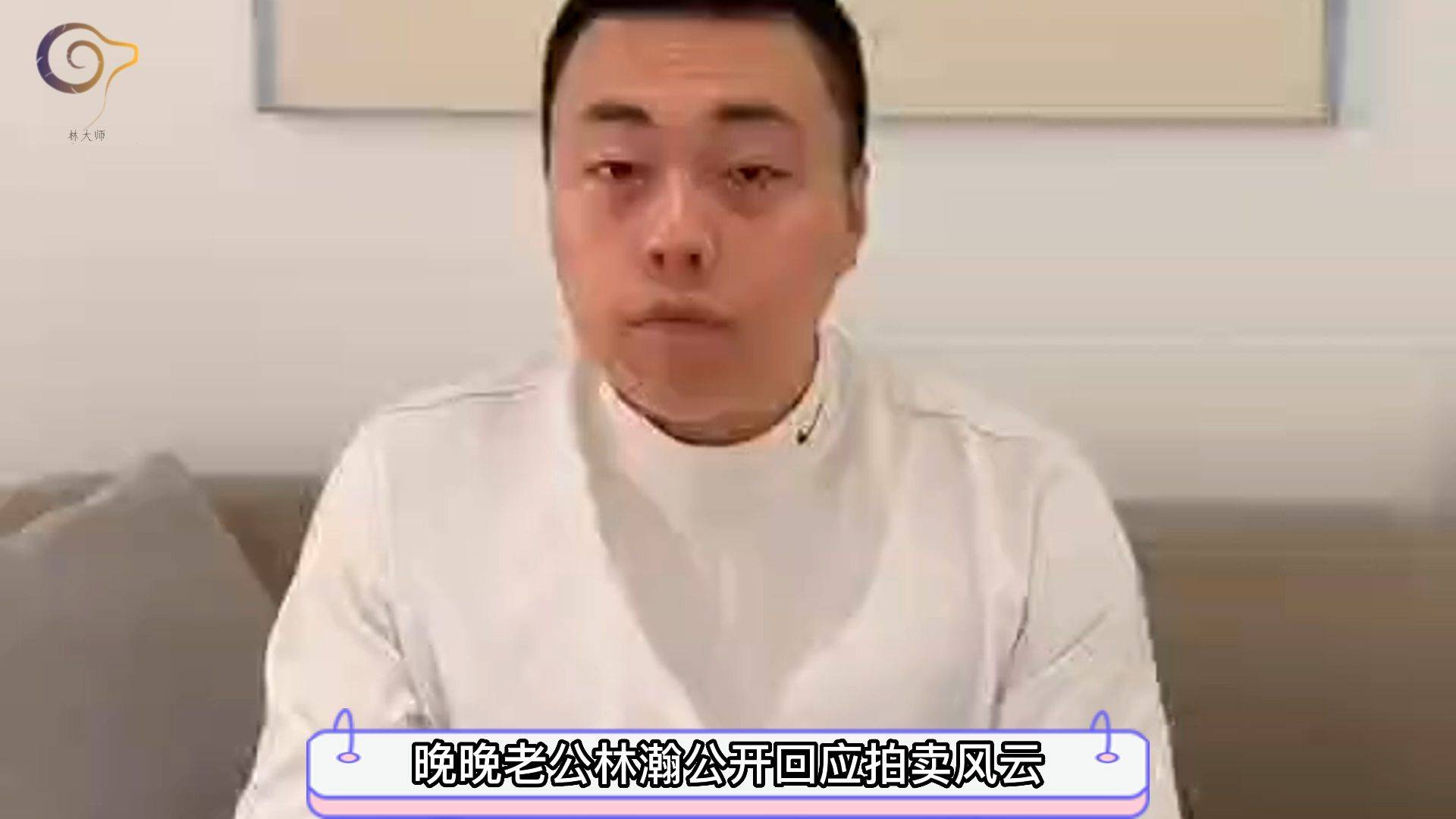 晚晚老公回应拍卖风云,直言有人恶意攻击,替汪小菲说话遭嘲讽