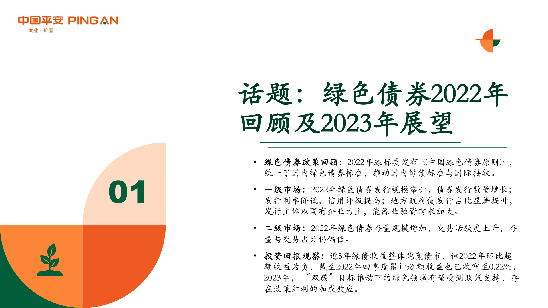 月酝知风之绿色能源与前瞻性财产：绿色债券市场回忆与展(附下载)