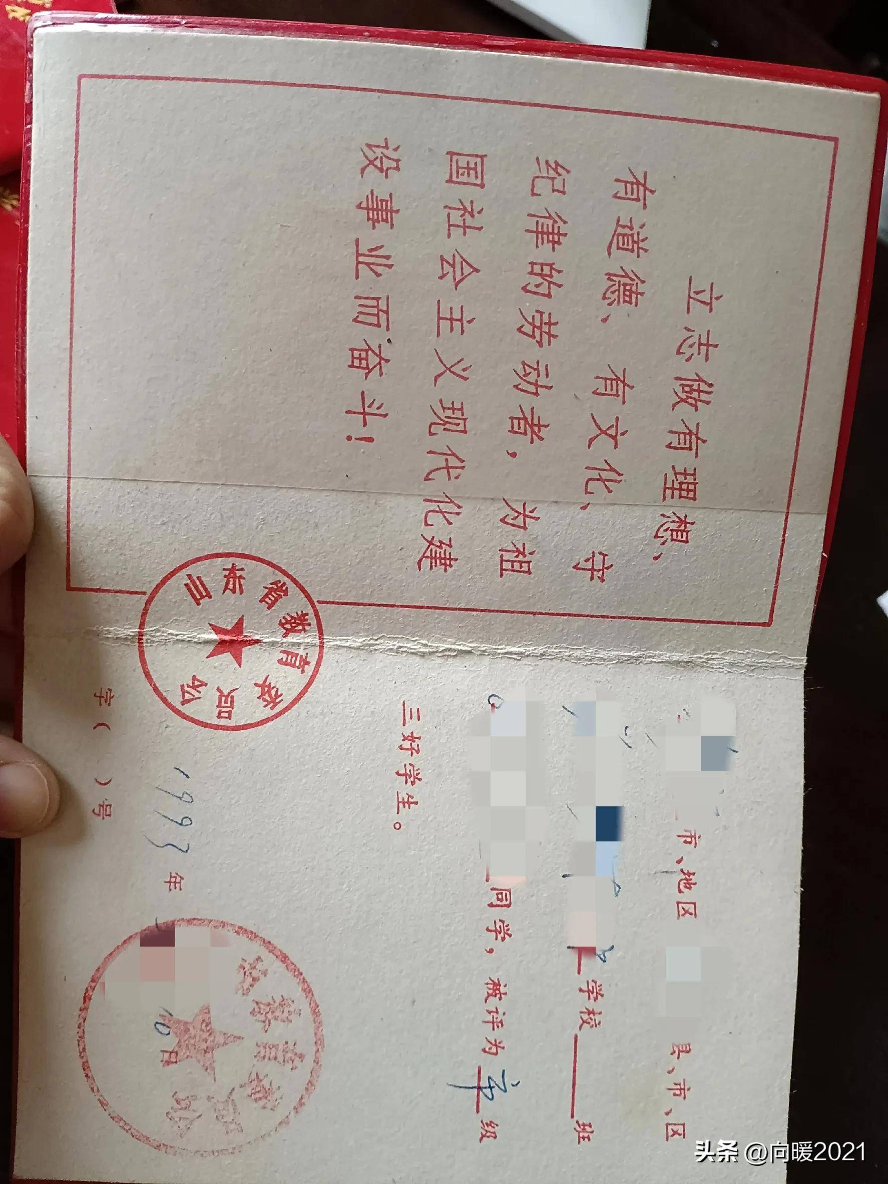 1998年高中毕业证编号图片