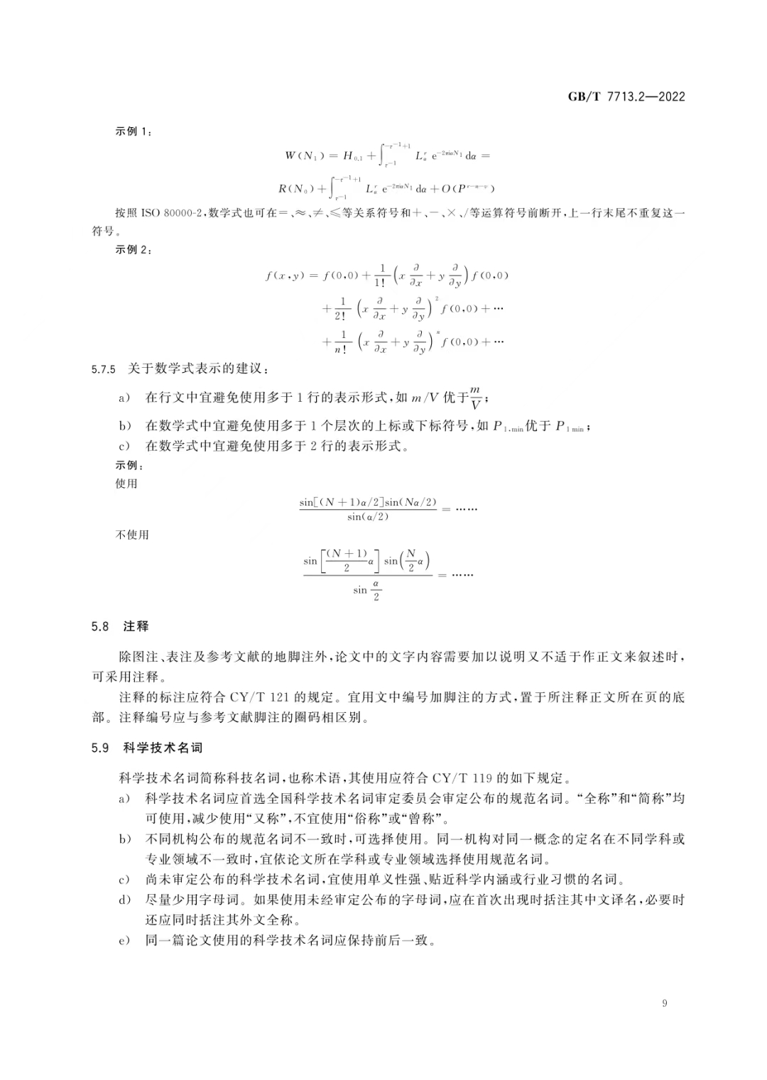 新国标《学术论文编写规则》发布！可下载