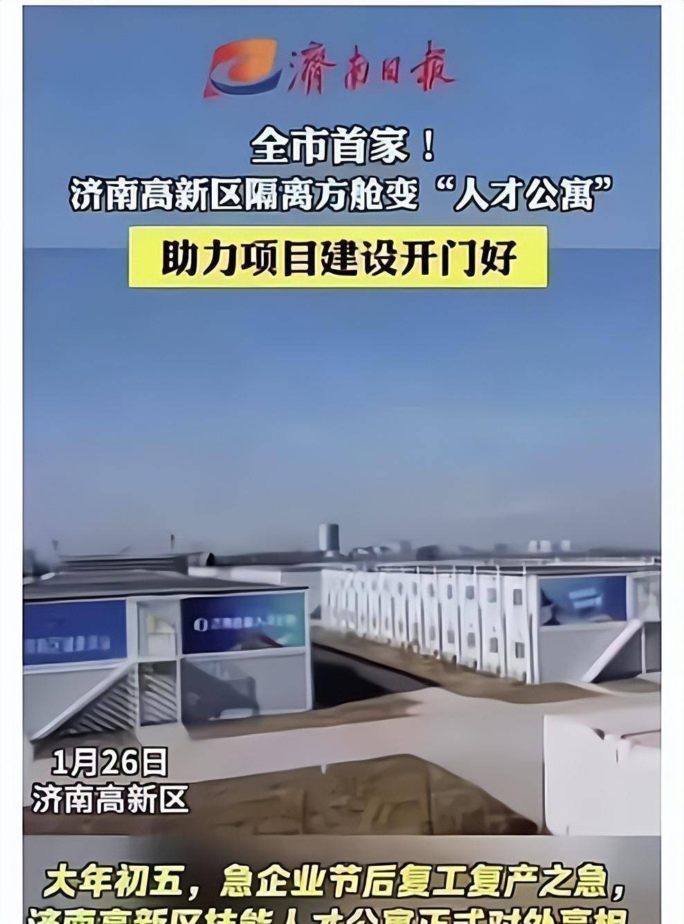 山东最大方舱医院被拆除！去年230亿建的119个方舱最后如何处理？