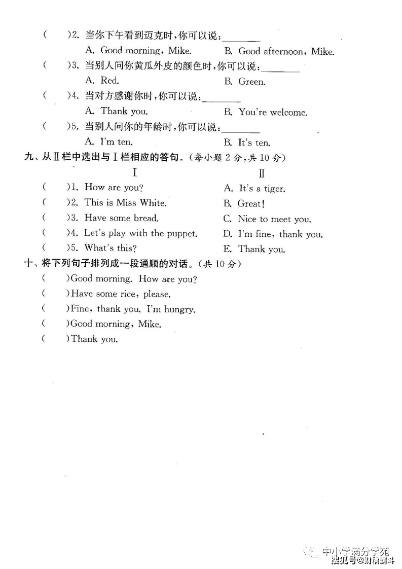 三年级英语上册：期末检测卷4套+谜底