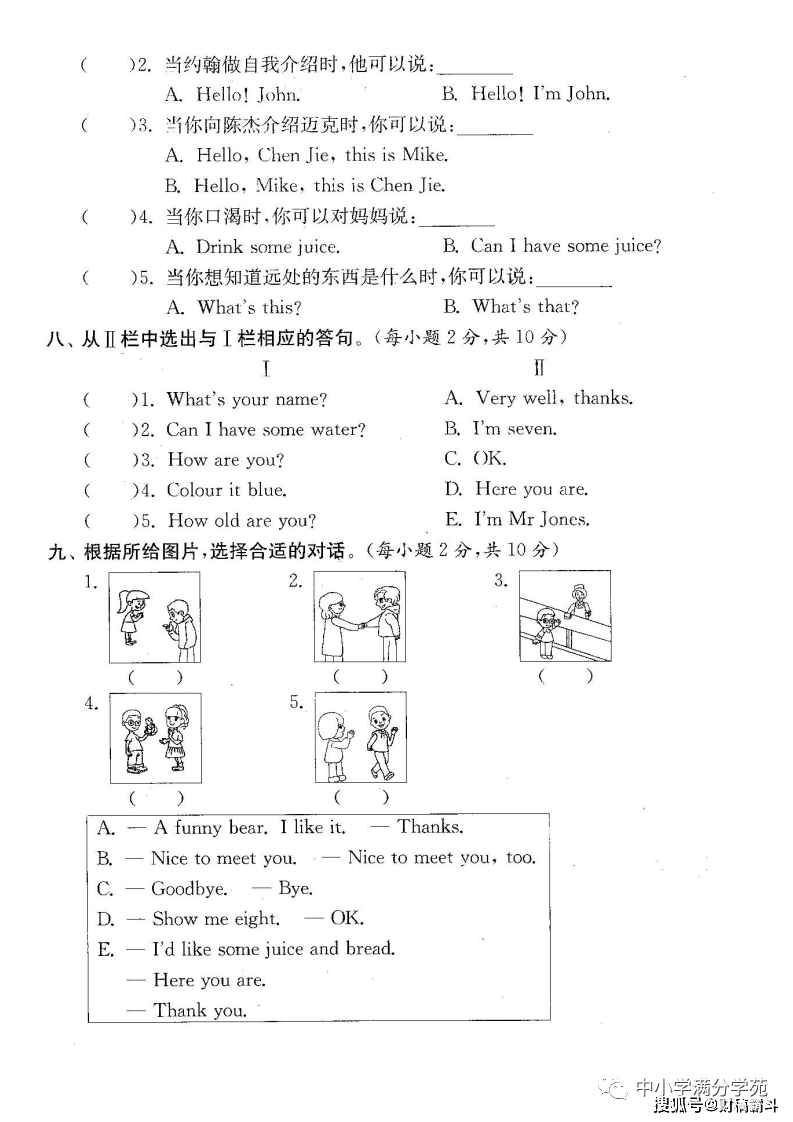 三年级英语上册：期末检测卷4套+谜底