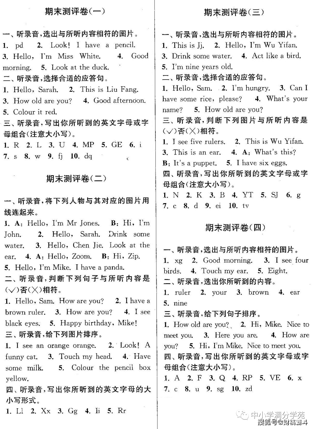 三年级英语上册：期末检测卷4套+谜底