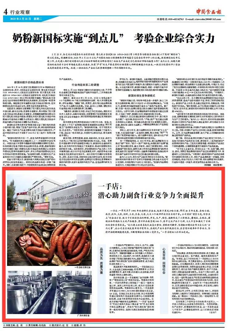 一手店：潜心助力副食行业竞争力全面提升_搜狐网