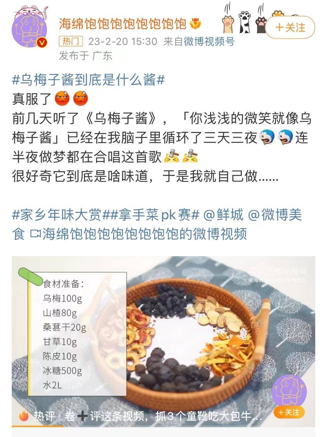 被李荣浩唱火的“乌梅子酱”，你吃了吗？