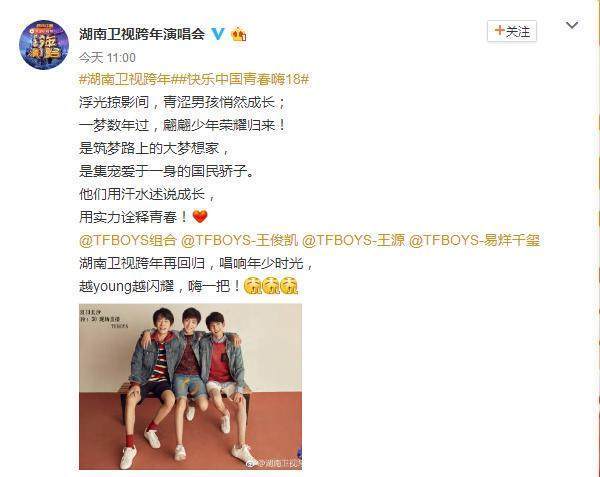 湖南卫视跨年正式官宣TFboys合体亮相，粉丝：这下可以放心了！