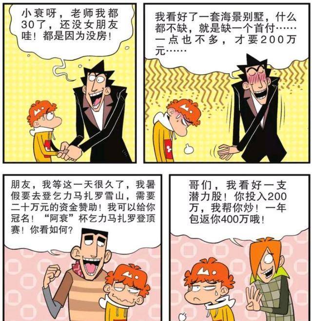 衰漫画：土豪衰“回归母校”敲锣打鼓？脸脸主动出击，秒变老板娘