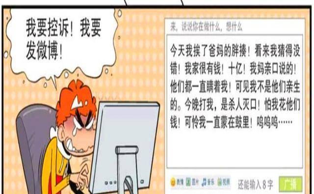 衰漫画：衰衰梦想“十亿土豪”身份曝光？衰爸用家法，竟夫妻双打