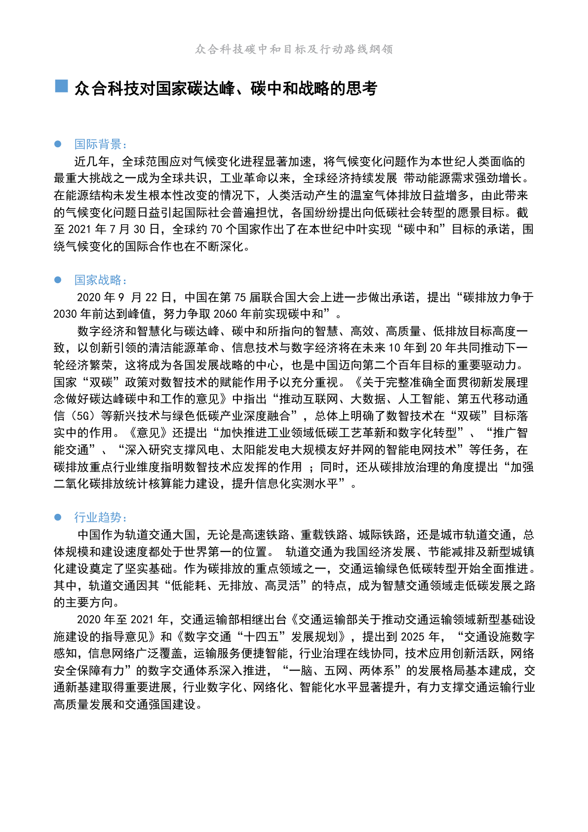 寡合科技碳中和目的及动作道路纲领(附下载)