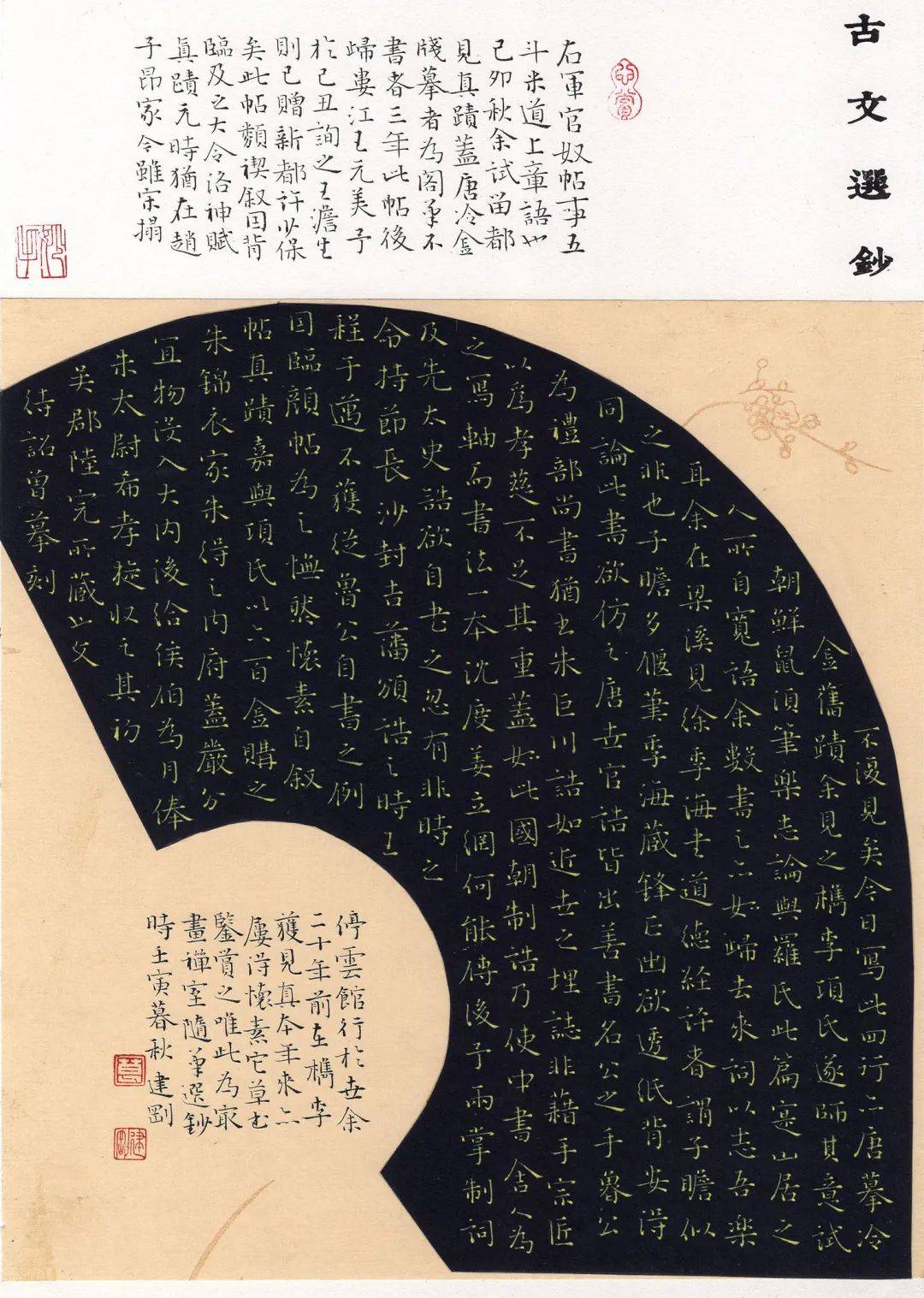 葛建刚·楷书(江苏无锡)郭兴光·楷书(广东东莞)黄建松·楷书(广东