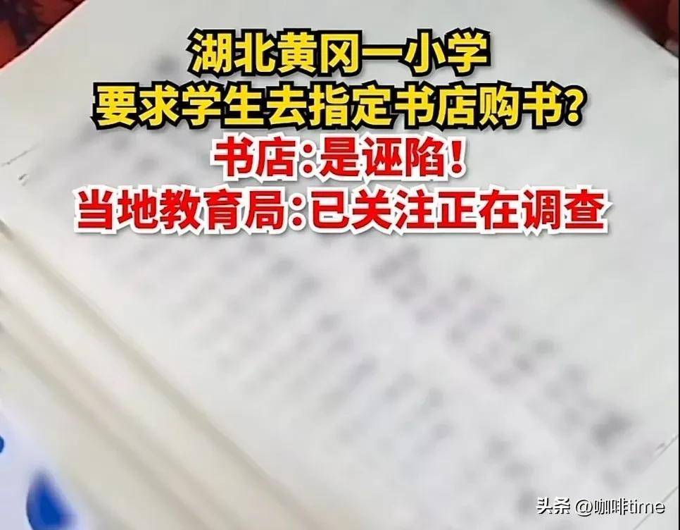 我今天也亲身经历了到指定书店购买教辅,但情节与上周爆料有反转