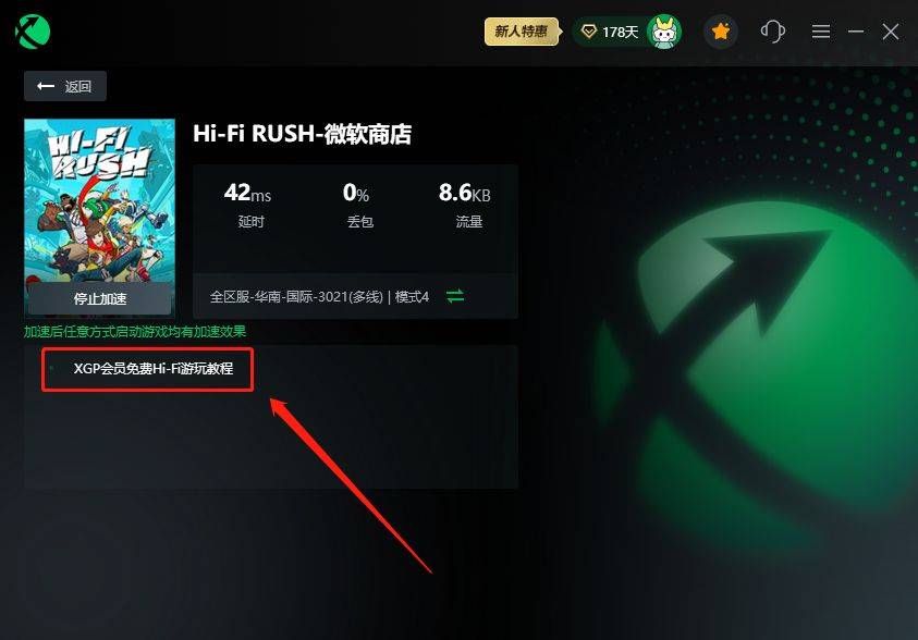 hi–fi rush XGP免费下载玩耍教程