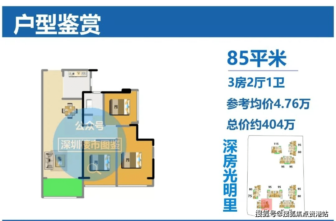 深圳光明里户型图片