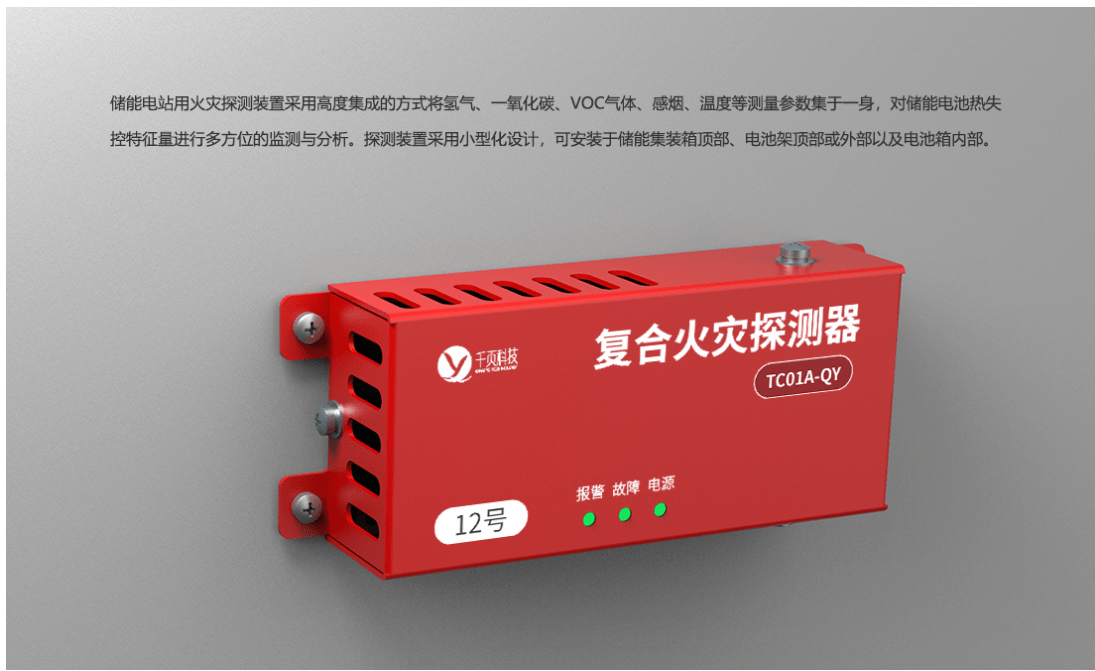 锂电池火灾探测报警器在储能消防系统中的应用_控制_设备_信号