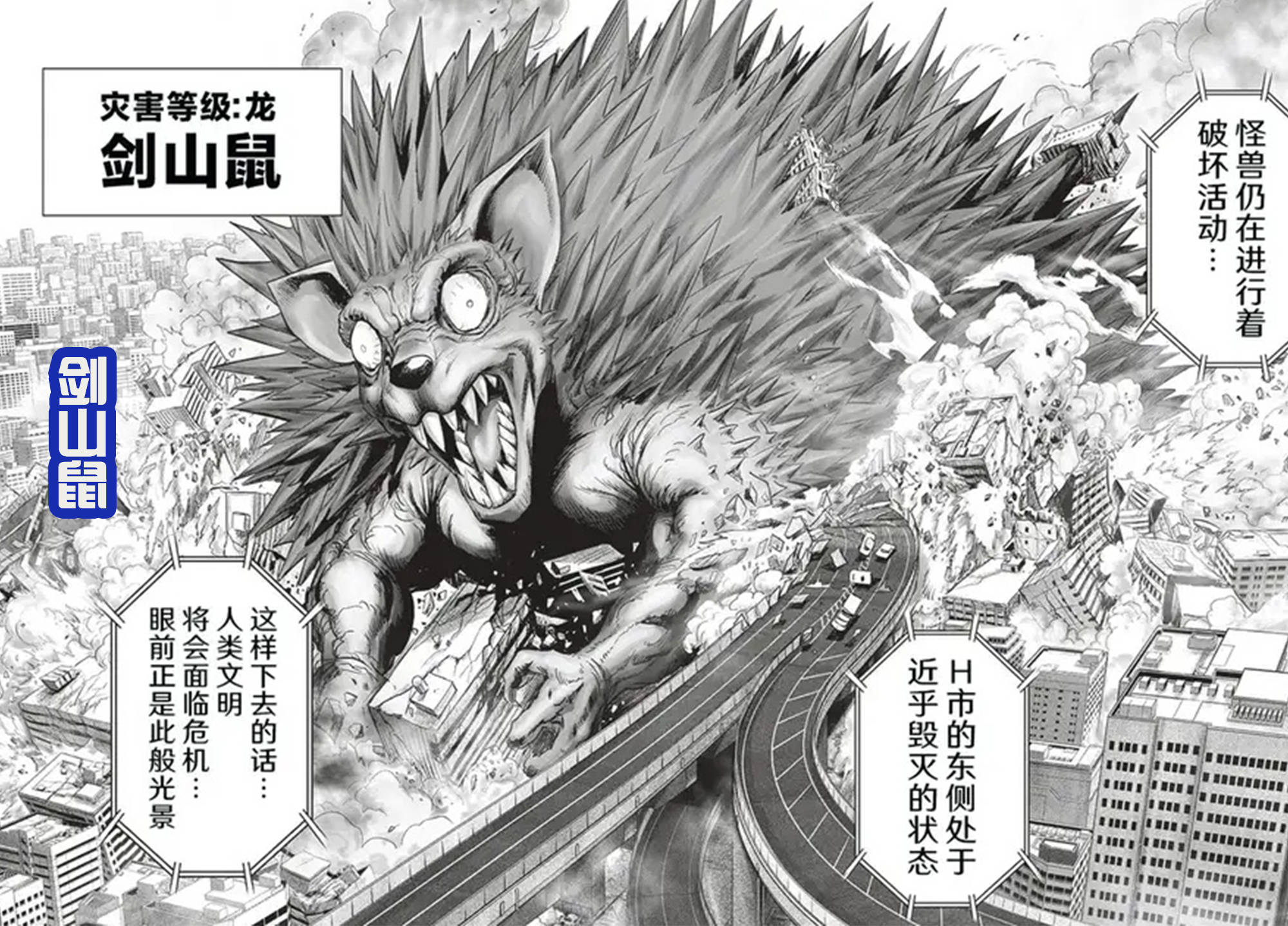 《一拳超人》新增龙级怪人剑山鼠,但和怪人协会的龙级相比,太弱_琦玉_实力_人类