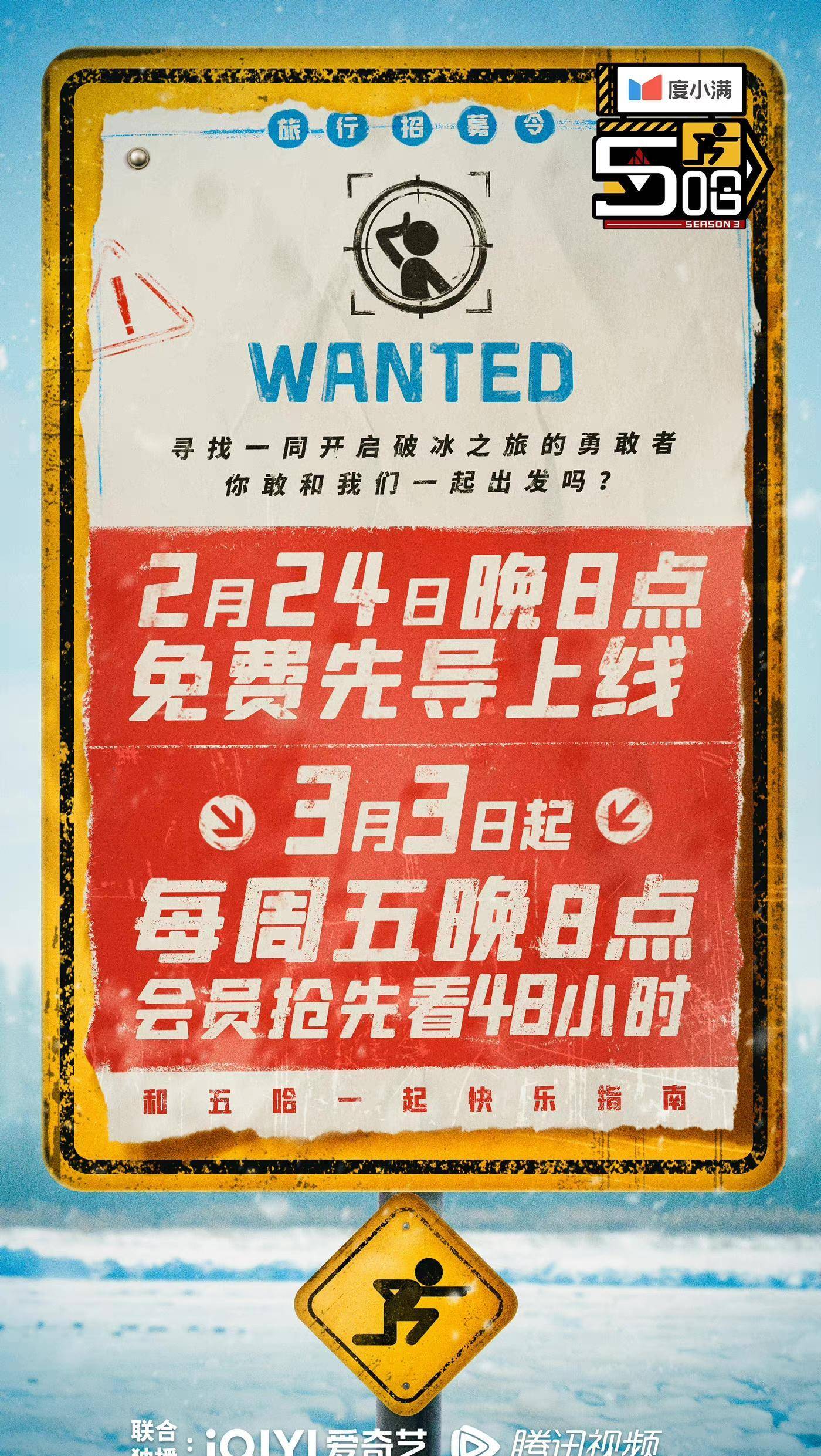 《五哈3》官宣定档2月24日！