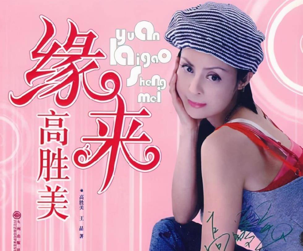 高胜美:《千年等一回》原唱,昔日的金曲天后,今靠挣钱赚钱_琼瑶_事业