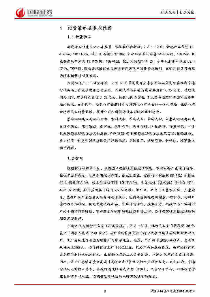 电力设备与新能源行业2月周报：特高压曲流建立启动(附下载)