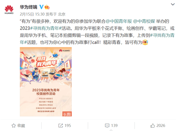 “寻找有为青年“活动开启 华为MatePad平板助力大学生无纸化学习(图1)