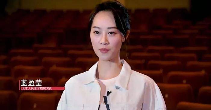 "坏女孩"蓝盈莹与北京人艺的故事:一个人有野心不是