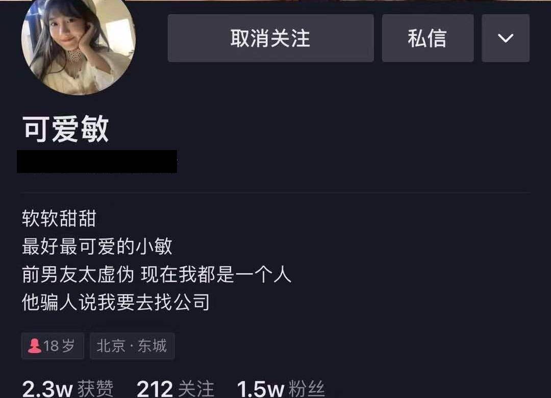 "饽饽山"小敏分手后被网络暴力,本人委屈发声前男友太虚伪,自己并没有