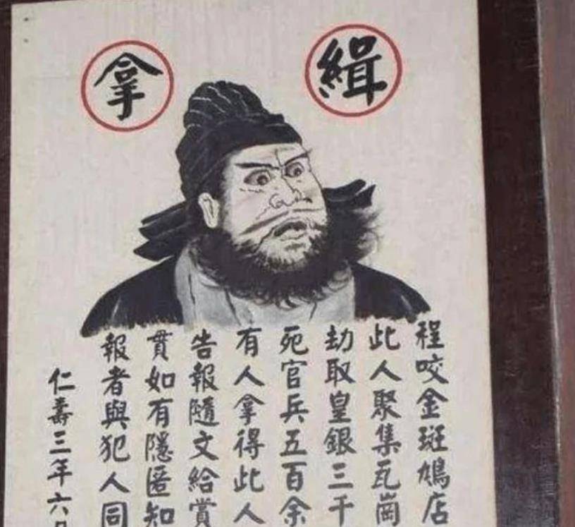 古代"犯人通缉令"如此抽象,为何捕快们还能抓到他人?_官府_画像_金额