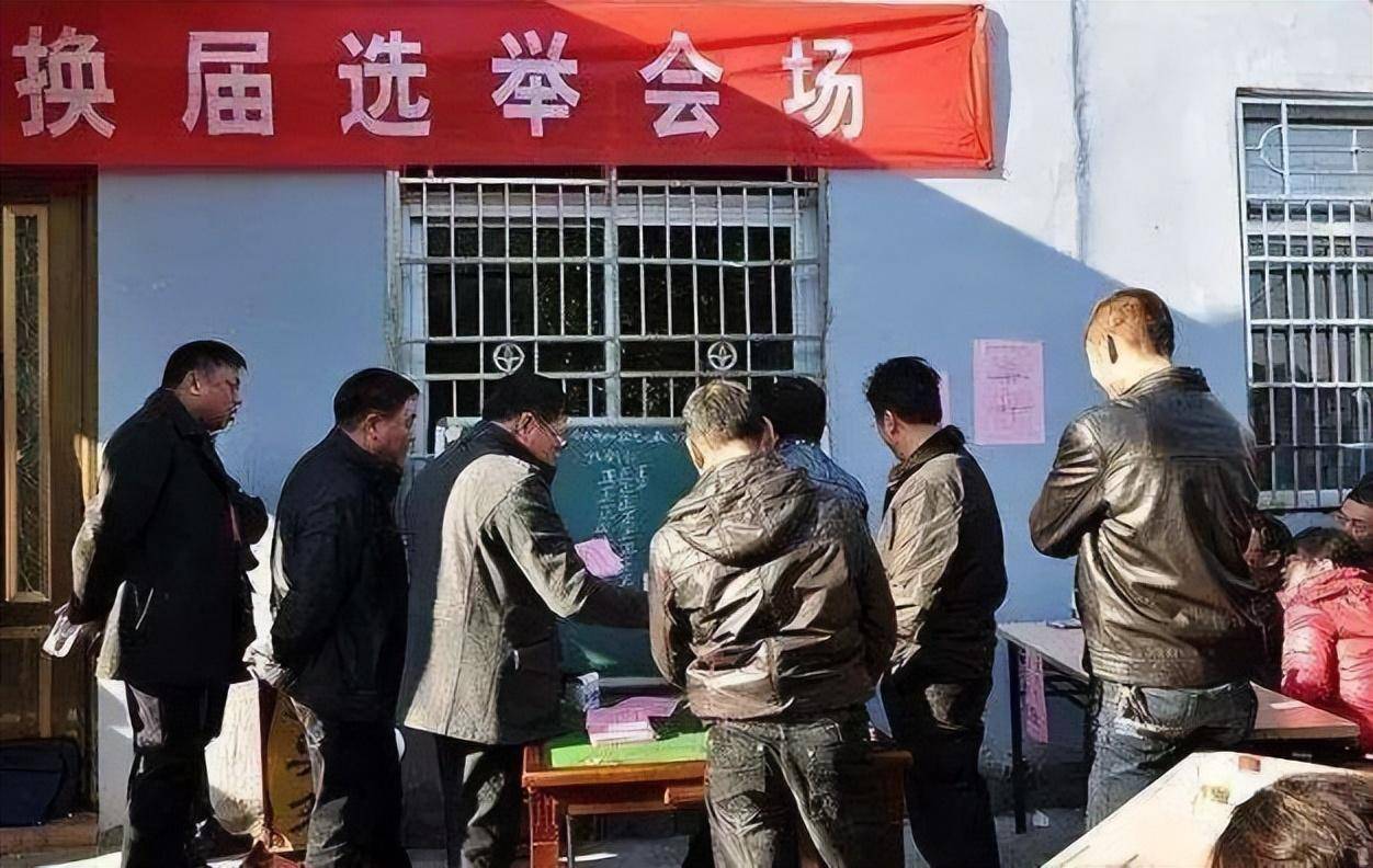 农村发现一种现象,每次竞选村干部都是那几个"老面孔",为啥?