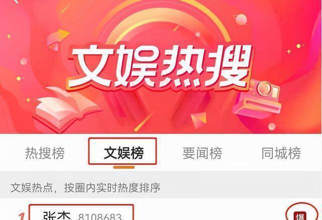 「张杰,爆」词条空降热搜!粉丝都吓坏了,哪个缺心眼买的热搜?