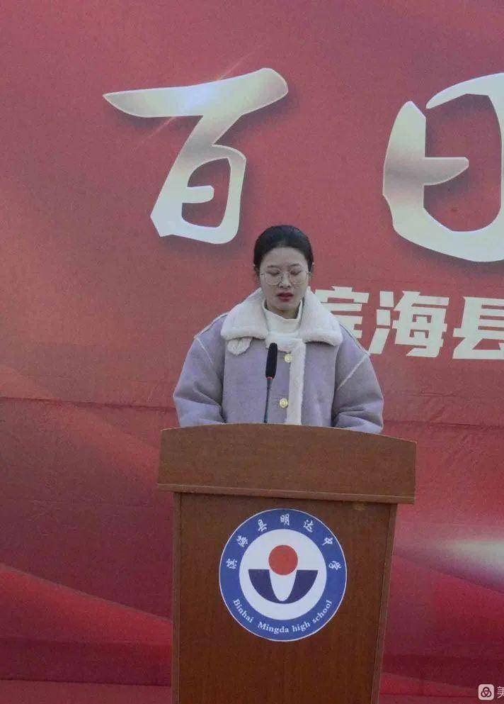 百日枕戈,圆梦鲲鹏——滨海县明达中学2023届高考百日誓师大会_高三