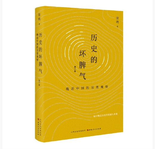 《汗青的坏脾性》电子书版PDF.Epub.mobi.azw3格局下载