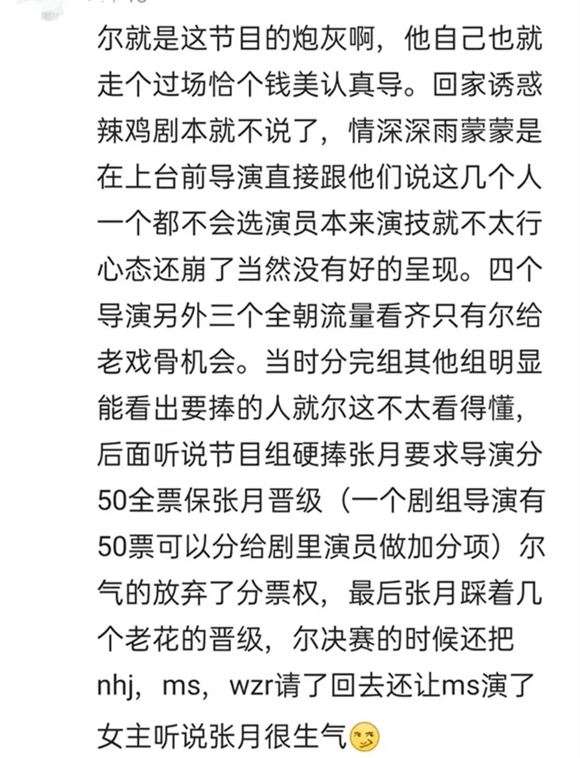 尔冬升导演决赛果然请了"老花"做助演,但之前的谣言却不攻自破_张月很