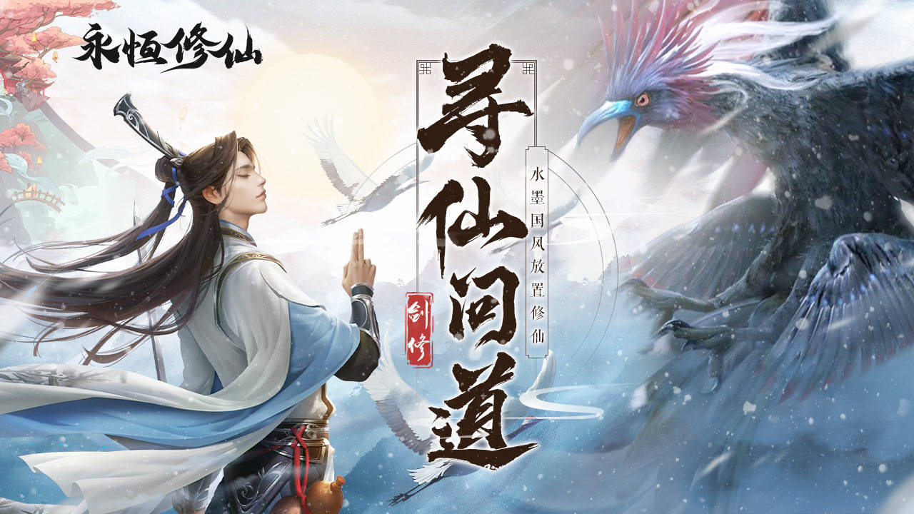 永恒修仙礼包兑换码激活码内部号_游戏_活动_时候