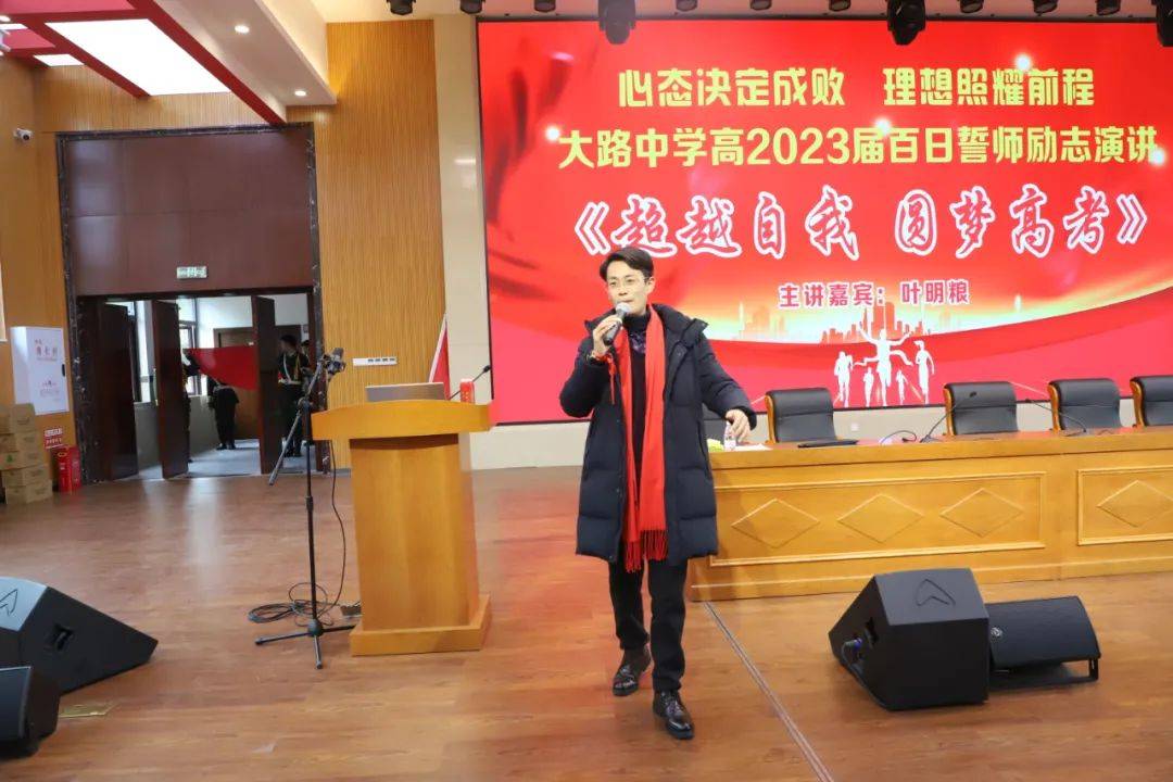 超越自我 圆梦高考——重庆市璧山大路中学校高2023届高考百日誓师